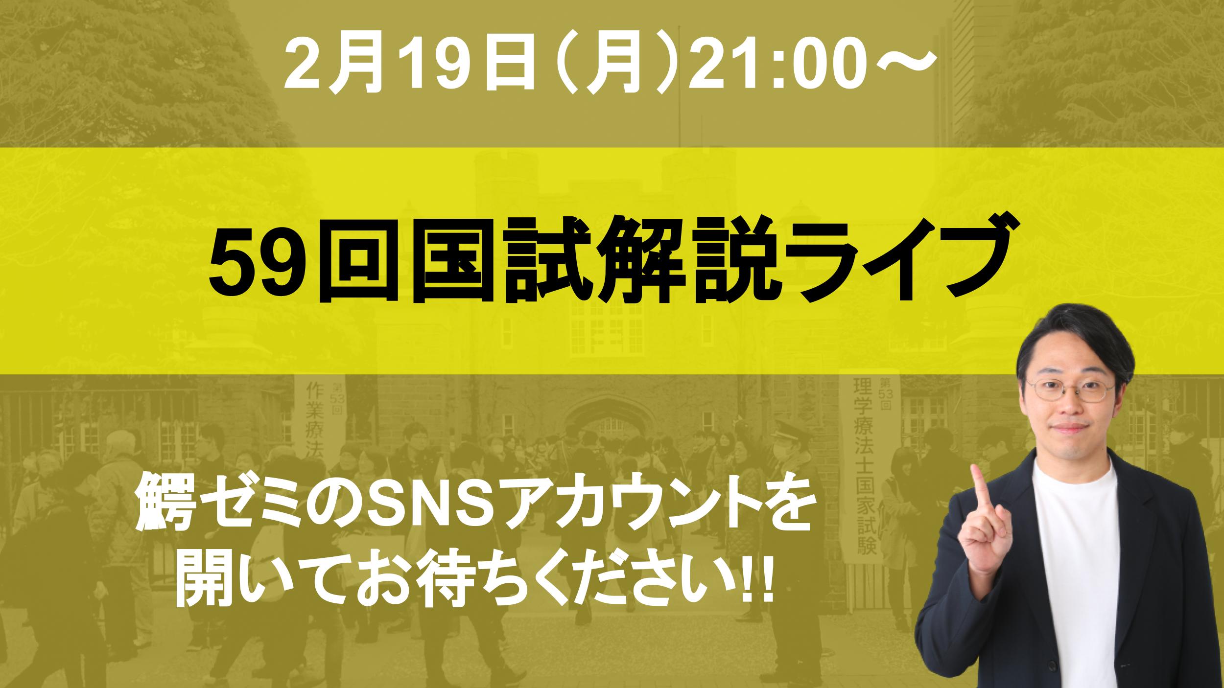 解答速報・分析・問題解説】理学療法士作業療法士国家試験（第59回