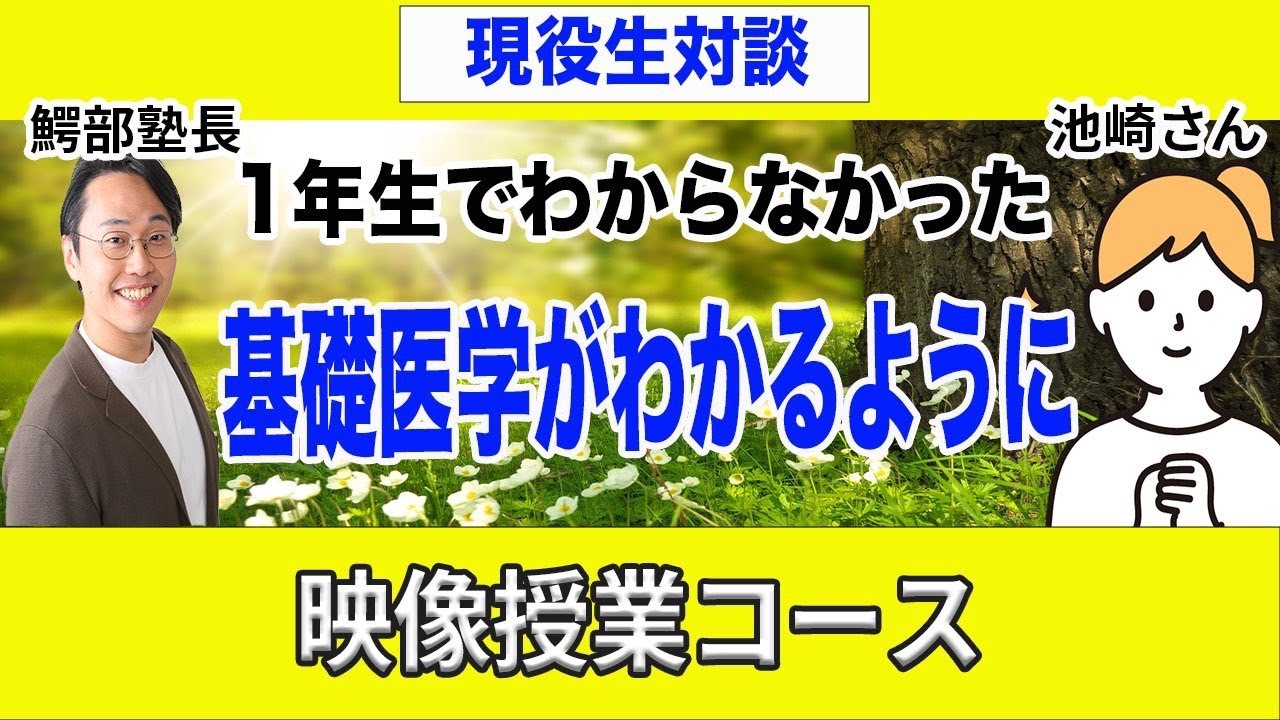 PT・OT（理学療法士・作業療法士）国家試験オンライン塾　全教科・全問題映像授業現役生用コース受講　池崎さんインタビュー　