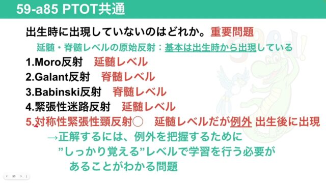 PT・OT（理学療法士・作業療法士）国家試験　小児反射を理解する超重要ポイント